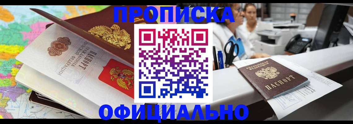 прописка ребенка в Уфе