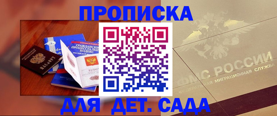 прописка гарантия в Уфе
