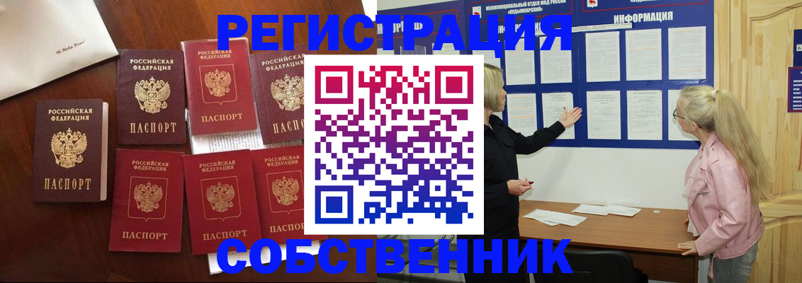 временная регистрация для школы в Уфе